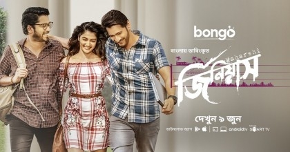 Bongo BD to present  dubbed version of superhit Telugu film 'Maharshi'