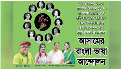 Masud Karim to bring Assam’s historic Bengali language movement into documentary