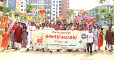 Nazrul University celebrates Pahela Baishakh